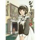シャーリー 出版社コード変更 (ハルタコミックス) [コミック]