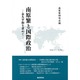 南原繁と国際政治－永久平和を求めて（to beシリーズ） [単行本]