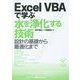 Excel VBAで学ぶ水を浄化する技術―設計の基礎から最適化まで [単行本]