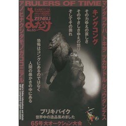 まんだらけZENBU〈65〉 [単行本]