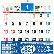 書き込み自在!シンプルカレンダー A3変 2015 [カレンダー]