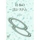 日本の法システム（放送大学教材 4822） [全集叢書]