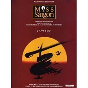 ミス・サイゴン [単行本]