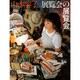 展覧会の展覧会(Asahi Art Collection) [単行本]