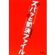 クラスで気になる子の支援 ズバッと解決ファイル―達人と学ぶ!特別支援教育・教育相談のコツ [単行本]