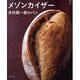 メゾンカイザー木村周一郎のパン（マイライフシリーズ 691 特集版） [ムックその他]