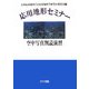 応用地形セミナー 空中写真判読演習 [単行本]