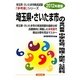 埼玉県・さいたま市の専門教養 中学社会、地理・歴史、公民科〈2012年度版〉(埼玉県・さいたま市教員試験参考書シリーズ〈5〉) [全集叢書]