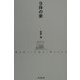 9坪の家 [単行本]