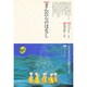 まんだらのはなし(仏教コミックス〈12〉―ほとけさまの大宇宙) [単行本]