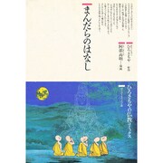 まんだらのはなし(仏教コミックス〈12〉―ほとけさまの大宇宙) [単行本]