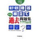 技能検定 電子・電気機器組立て学科過去問題集 [単行本]