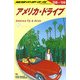アメリカ・ドライブ〈2008～2009年版〉 改訂第2版 (地球の歩き方〈B25〉) [全集叢書]
