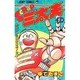 SGRAP三太夫 1（ジャンプコミックス） [新書]