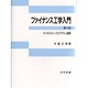 ランダムウォークとブラウン運動(ファイナンス工学入門〈第1部〉) [単行本]