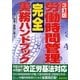 労働時間管理完全実務ハンドブック 3訂版 [単行本]