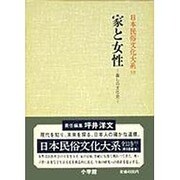 日本民俗文化大系 10