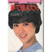 夢で逢えたら-Talking with love(ニッポン放送)