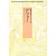 デフォー 〔新装版〕 (世界の文学セレクション36〈5〉) [全集叢書]