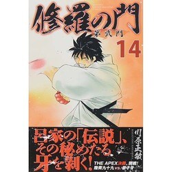 ヨドバシ Com 修羅の門第弐門 14 月刊マガジンコミックス コミック 通販 全品無料配達