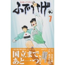 修羅の門異伝ふでかげ 7（月刊マガジンコミックス） [コミック]