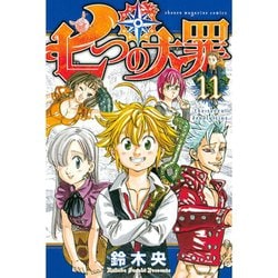 ヨドバシ.com - 七つの大罪（11）(講談社コミックス) [コミック] 通販