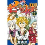 七つの大罪（11）(講談社コミックス) [コミック]