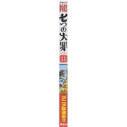 ヨドバシ Com 七つの大罪 11 講談社コミックス コミック 通販 全品無料配達
