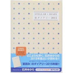 星ダイアリー2015 [カレンダー]