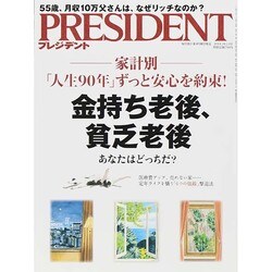 PRESIDENT (プレジデント) 2014年 10/13号 [雑誌]