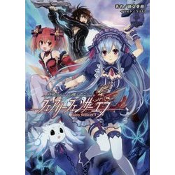 フェアリーフェンサーエフ―砂塵のマントを纏う者たち(桜ノ杜ぶんこ) [文庫]