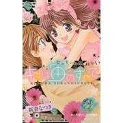 キミは宙(そら)のすべて ヒロインは眠れない(小学館ジュニア文庫) [新書]