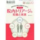 増刊看護技術 2014年 10月号 [雑誌]