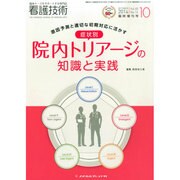 増刊看護技術 2014年 10月号 [雑誌]