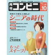 コンビニ 2014年 10月号 [雑誌]