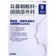 耳鼻咽喉科・頭頸部外科 2014年 09月号 [雑誌]