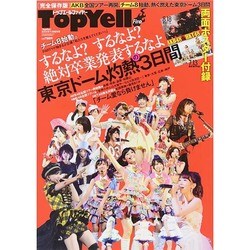 Top Yell Fire (トップエールファイア) 2014年 11月号 [雑誌]