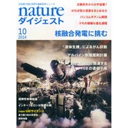 NATUREダイジェスト 2014年 10月号 [雑誌]
