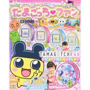 たまごっちファン 2014年 11月号 [雑誌]