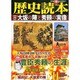 歴史読本 2014年 11月号 [雑誌]