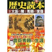 歴史読本 2014年 11月号 [雑誌]