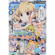 月刊 comic alive (コミックアライブ) 2014年 11月号 [雑誌]