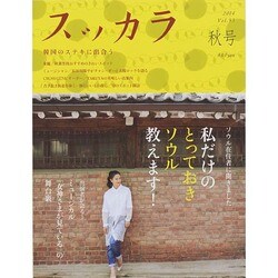 スッカラ 2014年 11月号 [雑誌]