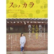 スッカラ 2014年 11月号 [雑誌]