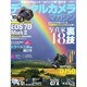 デジタルカメラマガジン 2014年 10月号 [雑誌]