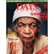 DAYS JAPAN (デイズ ジャパン) 2014年 10月号 [雑誌]