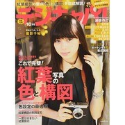 デジキャパ ! 2014年 10月号 [雑誌]