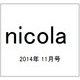 nicola (ニコラ) 2014年 11月号 [雑誌]