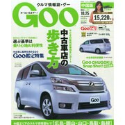 GOO中国版 2014年 10/25号 [雑誌]