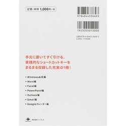 ヨドバシ Com ショートカットキー全事典 一瞬で差がつくpc活用術 Windows8 1 8 7対応 できるポケット 単行本 通販 全品無料配達